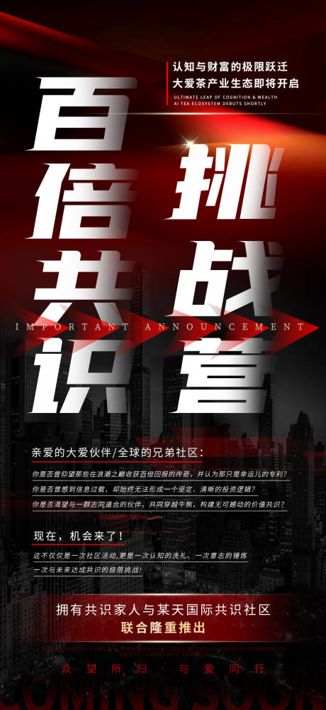 源文件下载【享设计】搜索编号：17630033918952355【造势训练营海报】