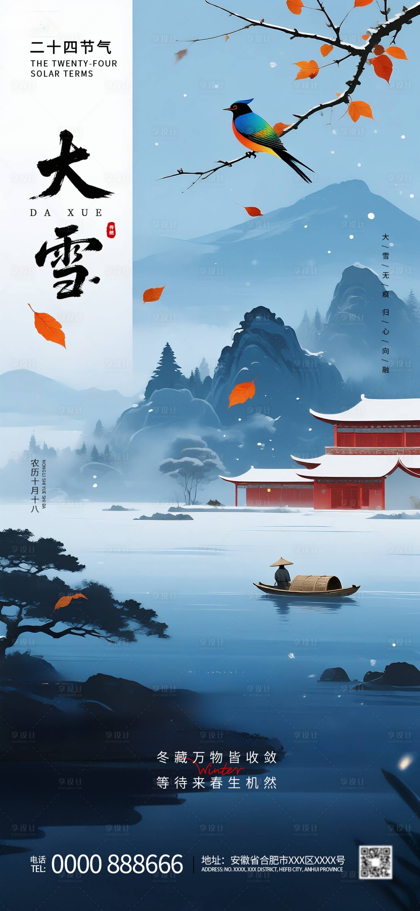 源文件下载【享设计】搜索编号：71340034055348908【大雪海报】