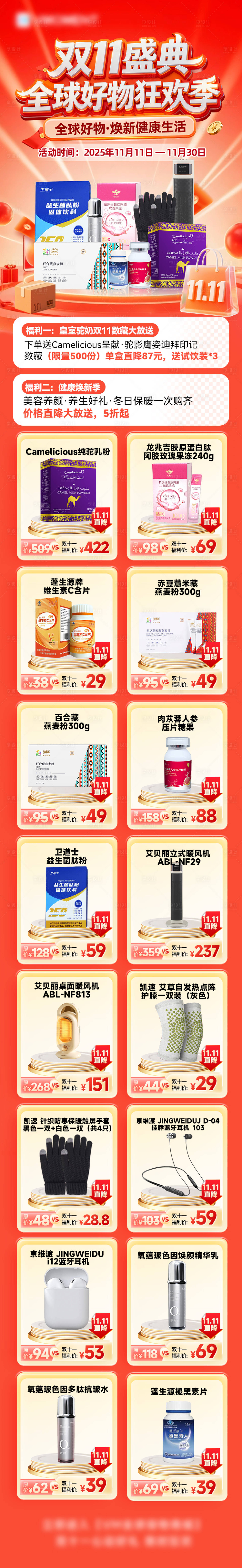源文件下载【享设计】搜索编号：90370033888786353【双十一产品电商详情页 】