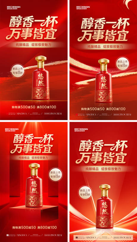 源文件下载【享设计】搜索编号：65230033935684843【白酒海报】