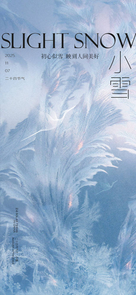 源文件下载【享设计】搜索编号：56580033941716841【二十四节气小雪大雪立冬】