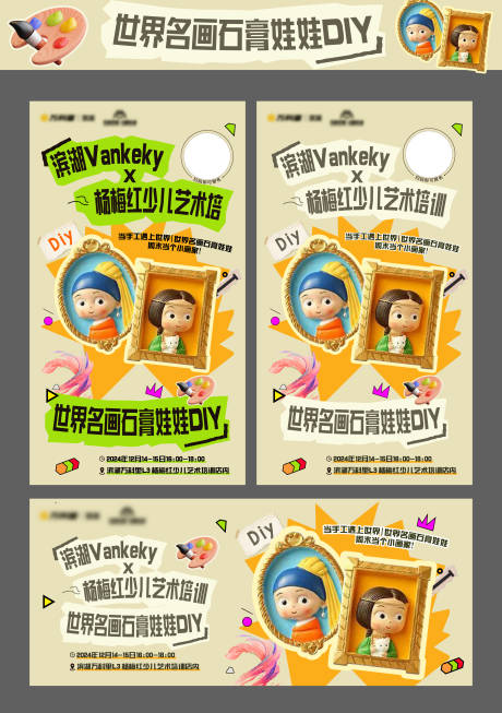 源文件下载【享设计】搜索编号：94340033866143899【石膏娃娃DIY海报】