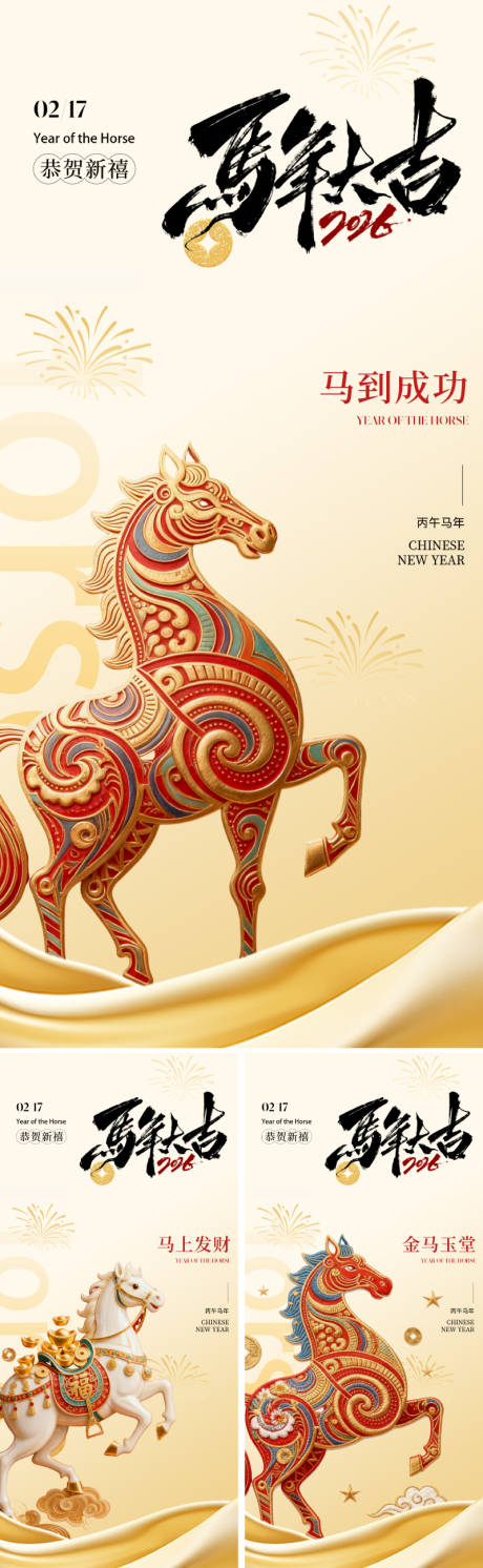 源文件下载【享设计】搜索编号：84330033825595075【2026创意马年春节海报】