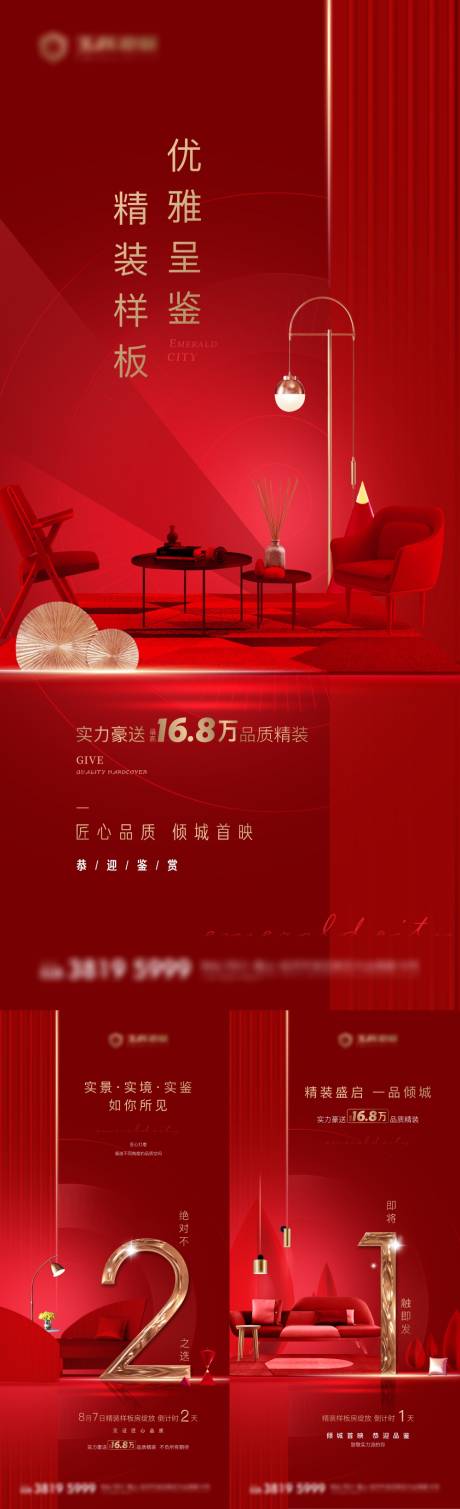 源文件下载【享设计】搜索编号：94420033880535374【样板间开放倒计时红色系列稿】