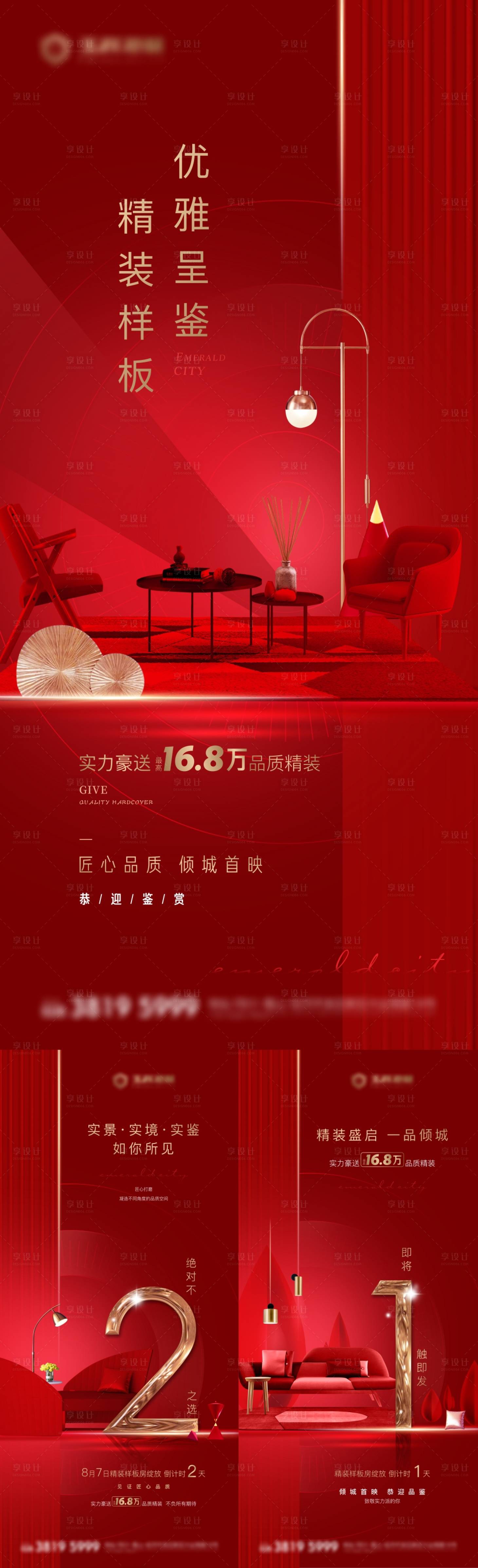 源文件下载【享设计】搜索编号：94420033880535374【样板间开放倒计时红色系列稿】