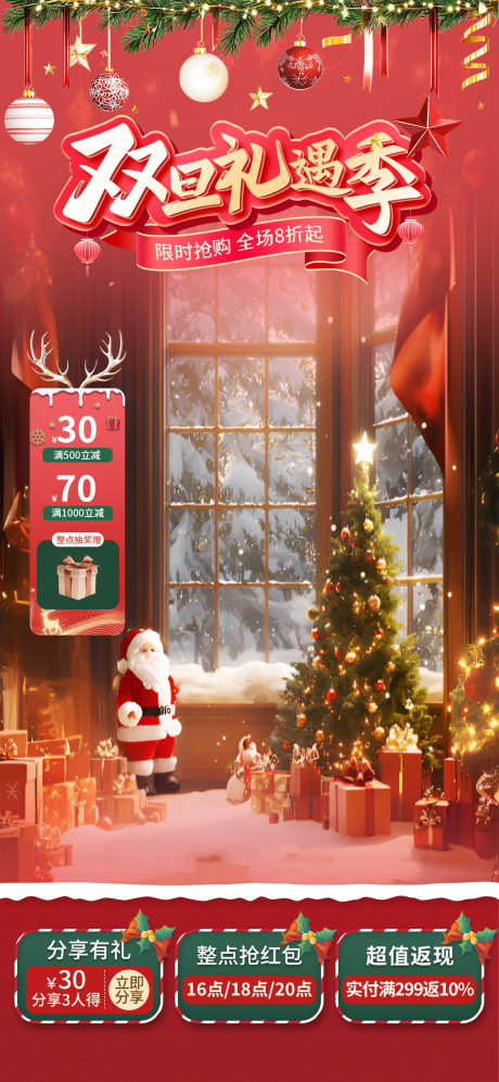 源文件下载【享设计】搜索编号：55250034014341345【双旦礼遇季banner】