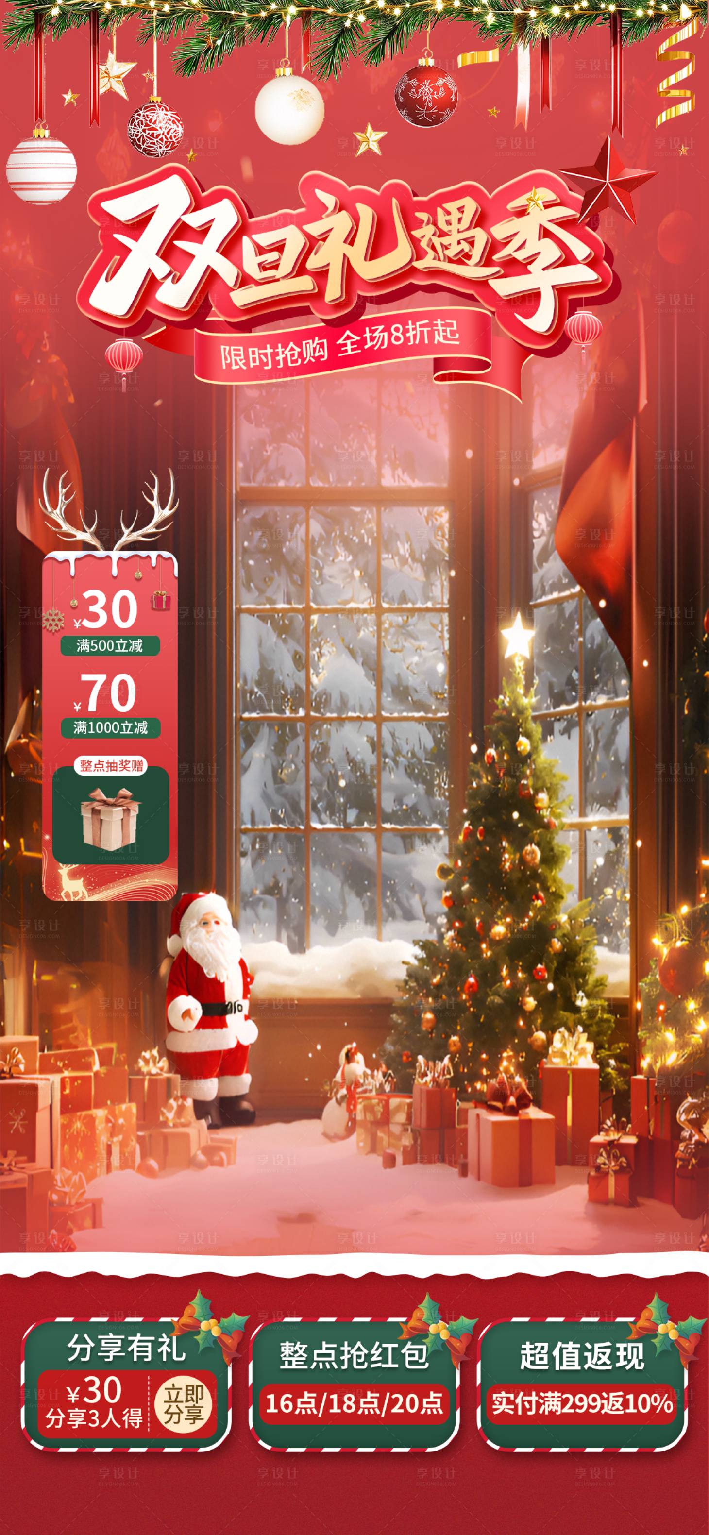 源文件下载【享设计】搜索编号：55250034014341345【双旦礼遇季banner】