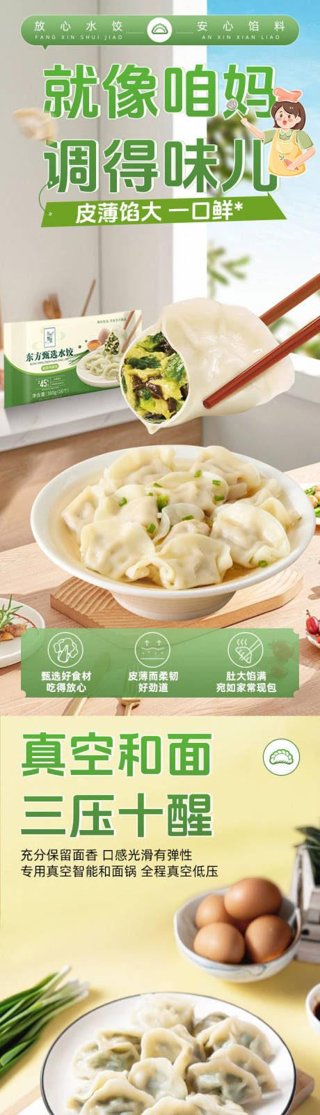 源文件下载【享设计】搜索编号：62430033896345108【水饺】