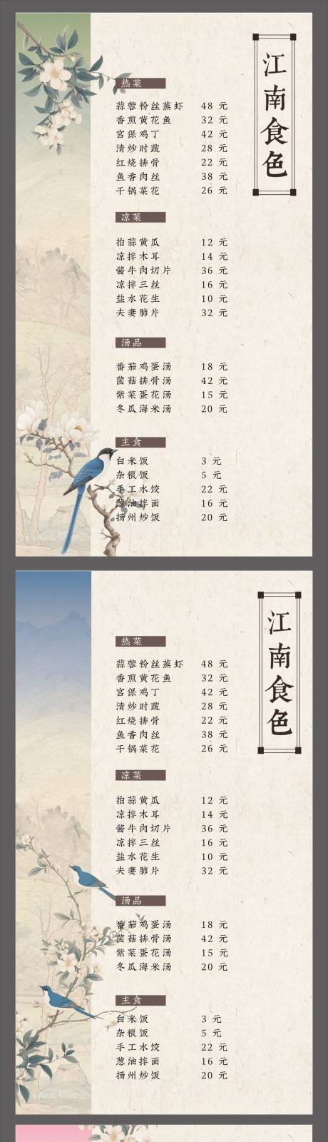 源文件下载【享设计】搜索编号：97810034002359712【新中式菜单系列海报】