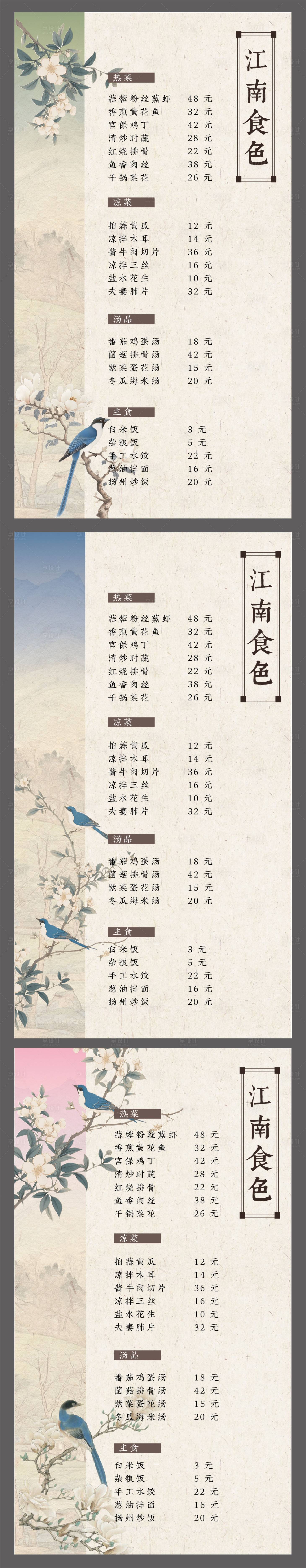 源文件下载【享设计】搜索编号：97810034002359712【新中式菜单系列海报】