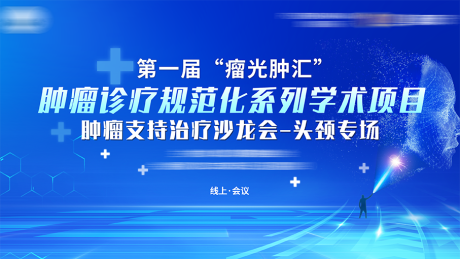 源文件下载【享设计】搜索编号：27500033984541613【医学会议】