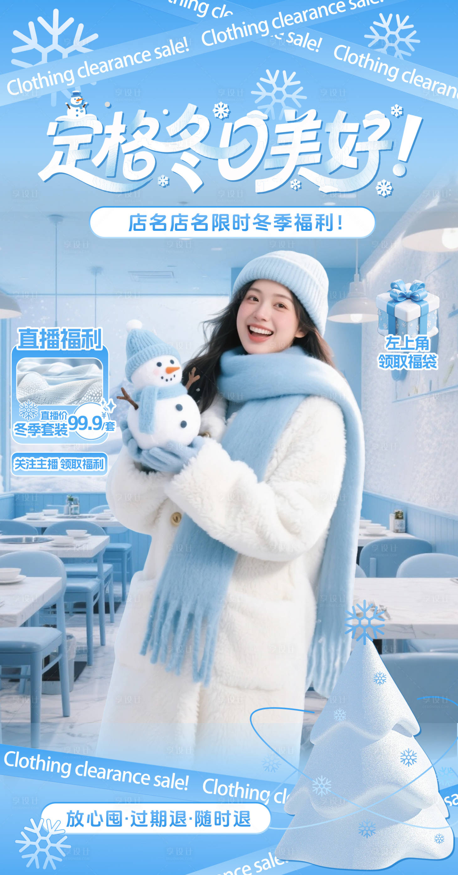 源文件下载【享设计】搜索编号：82800033954075336【蓝色冬季圣诞服装餐饮直播间贴片】