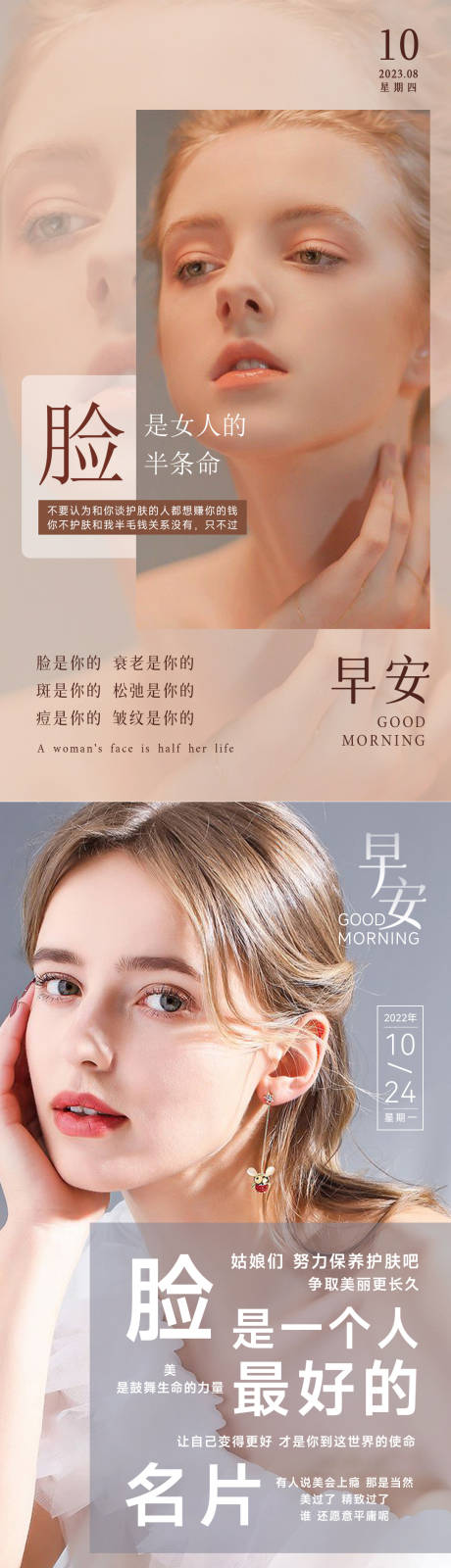 源文件下載【享設計】搜索編號：54860034102735661【美業日簽早安圖】