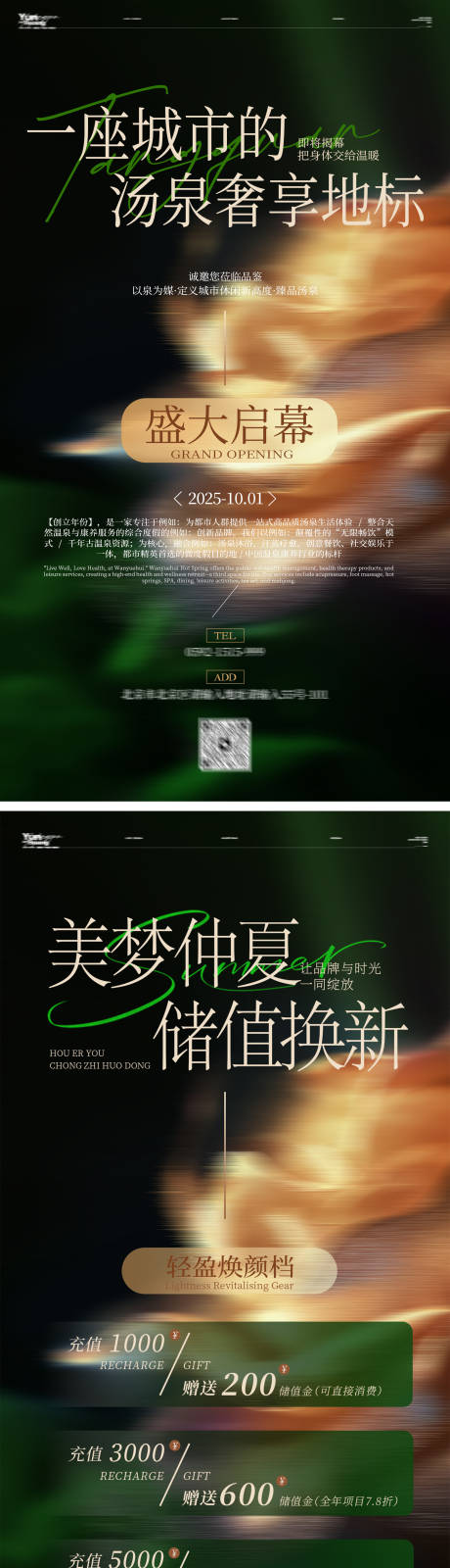 源文件下载【享设计】搜索编号：87990034181621020【医美盛大启幕充值质感海报】