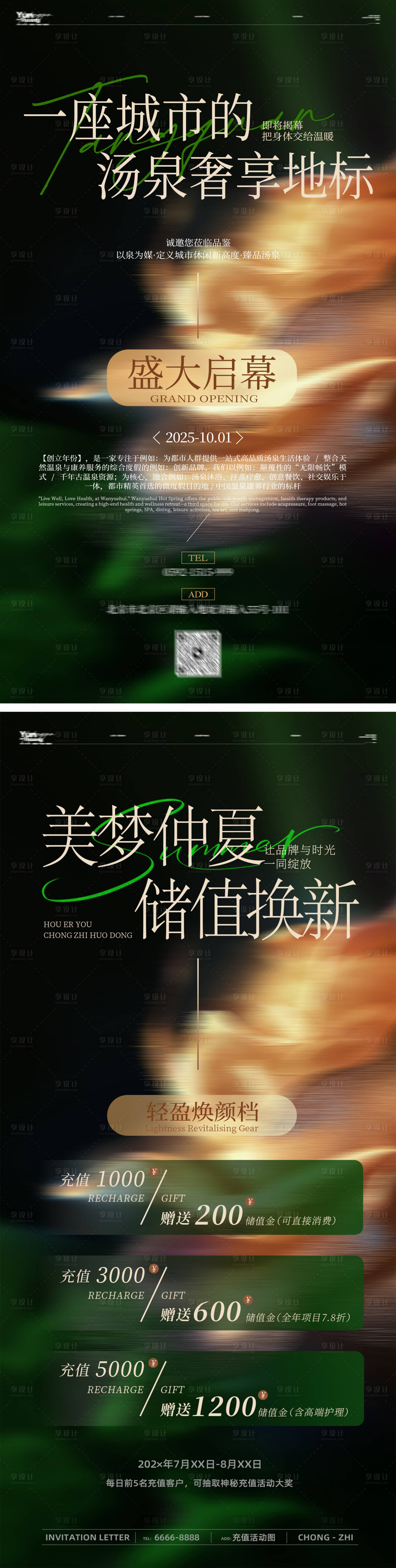 源文件下载【享设计】搜索编号：87990034181621020【医美盛大启幕充值质感海报】