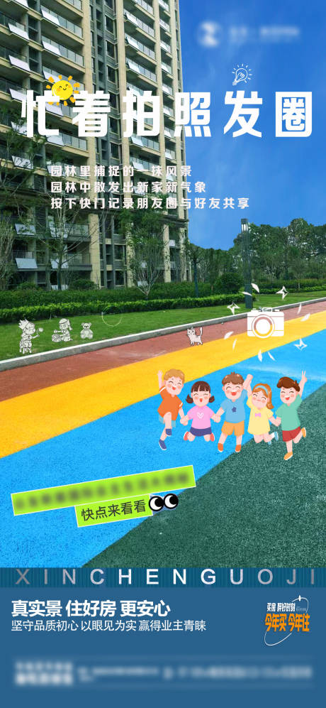 源文件下载【享设计】搜索编号：92670034100484361【房地产儿童游乐场海报】