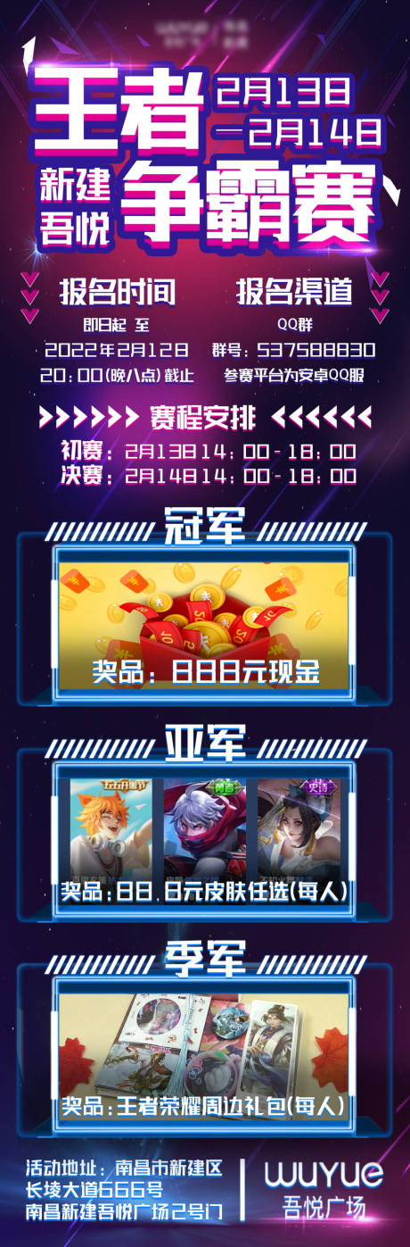 源文件下载【享设计】搜索编号：11060026548066820【王者比赛时尚线下活动海报】