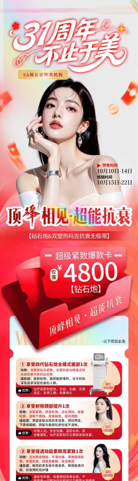 源文件下载【享设计】搜索编号：37440033830917286【医美活动海报政策冰点抄底内购会】