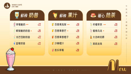 源文件下载【享设计】搜索编号：47350034133134538【暖色奶茶餐饮菜单设计】