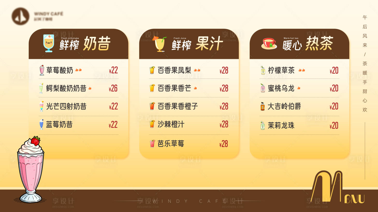 源文件下载【享设计】搜索编号：47350034133134538【暖色奶茶餐饮菜单设计】