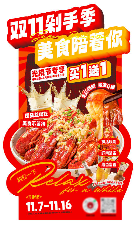 源文件下载【享设计】搜索编号：75570033848731331【双11海报展架】