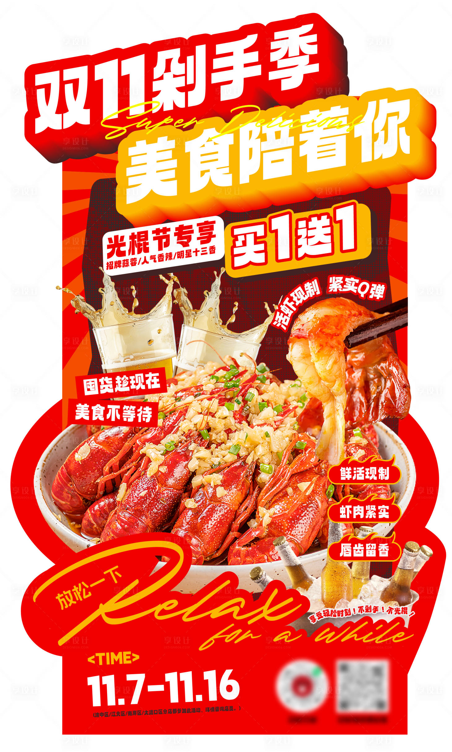 源文件下载【享设计】搜索编号：75570033848731331【双11海报展架】