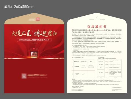 源文件下载【享设计】搜索编号：47540033858833983【交房通知书】