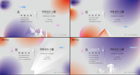 源文件下载【享设计】搜索编号：61810033976141285【光影抽象画面价值系列稿】