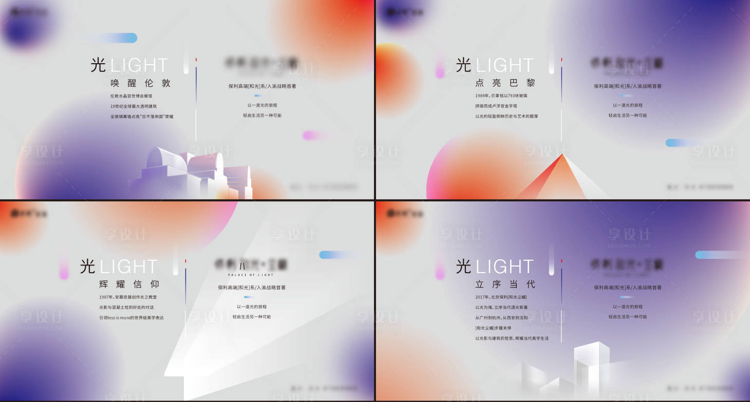 源文件下载【享设计】搜索编号：61810033976141285【光影抽象画面价值系列稿】