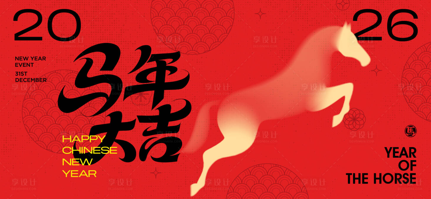 源文件下载【享设计】搜索编号：96470033955703984【2026新年主视觉活动背景板】