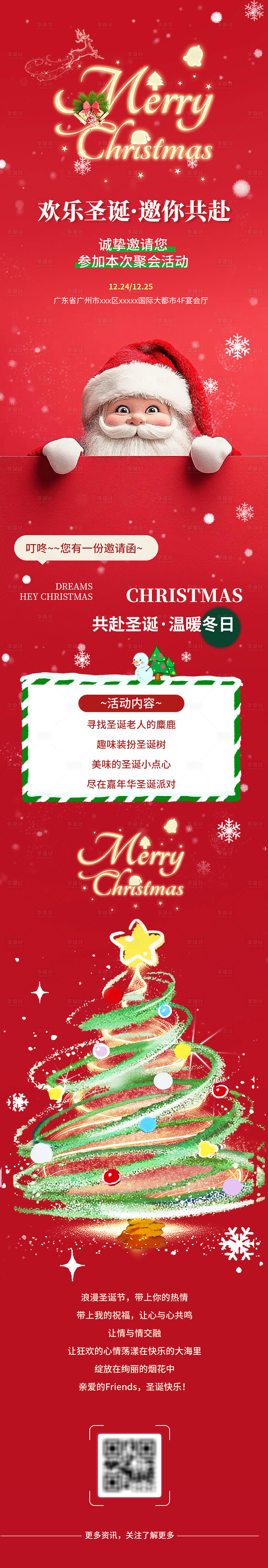 源文件下载【享设计】搜索编号：38760034220367330【圣诞节邀请函长图】