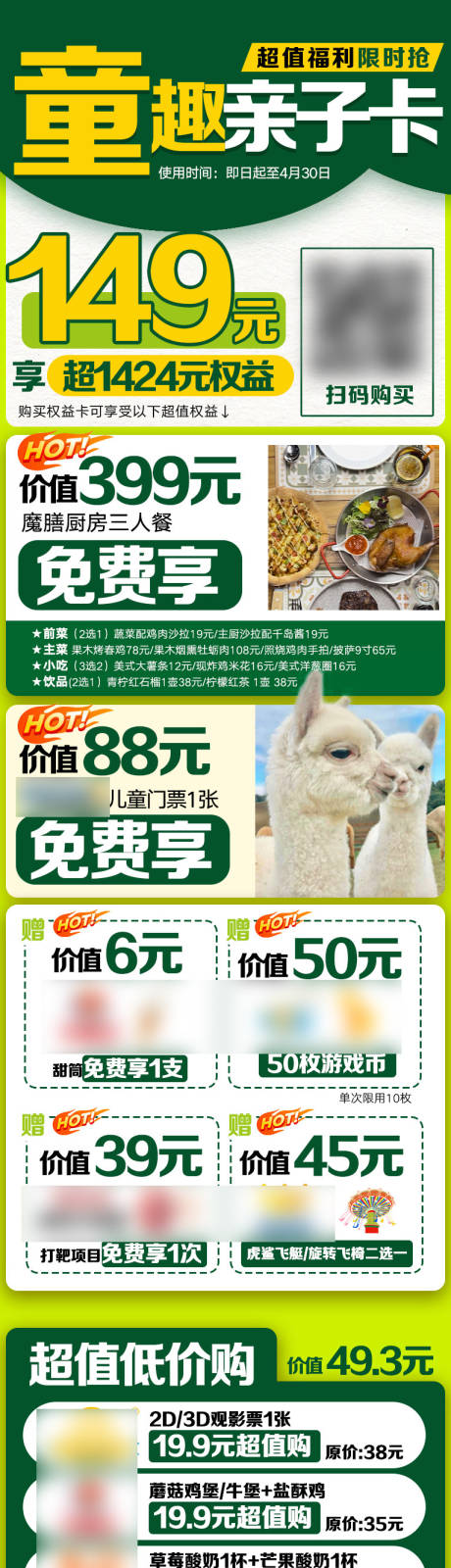 源文件下载【享设计】搜索编号：78150034032651955【商场春季权益卡活动海报】