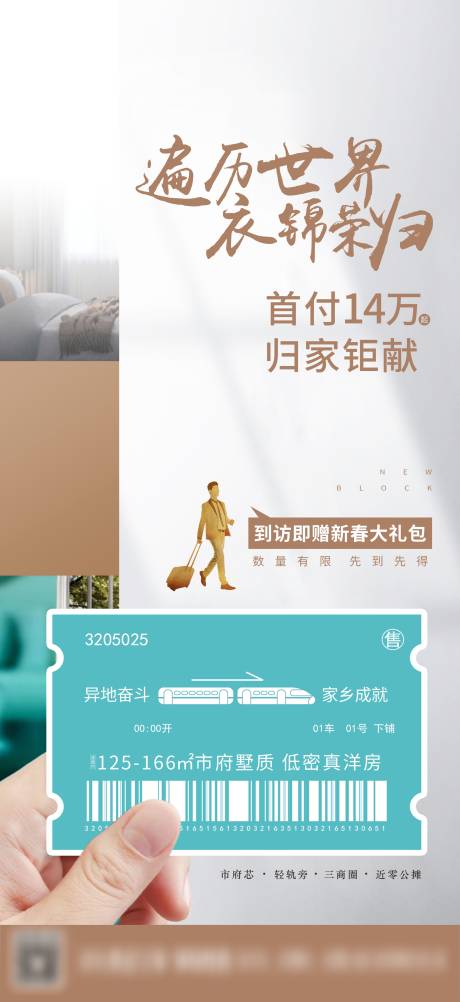 源文件下载【享设计】搜索编号：94800033956437163【返乡置业海报】