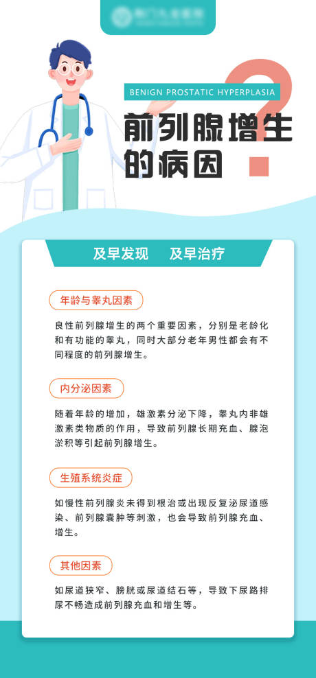 源文件下载【享设计】搜索编号：26960034266834571【前列腺增生】