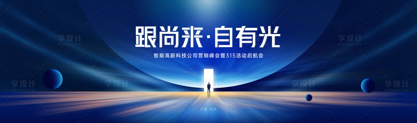 源文件下载【享设计】搜索编号：42110034174769464【年会主画面】