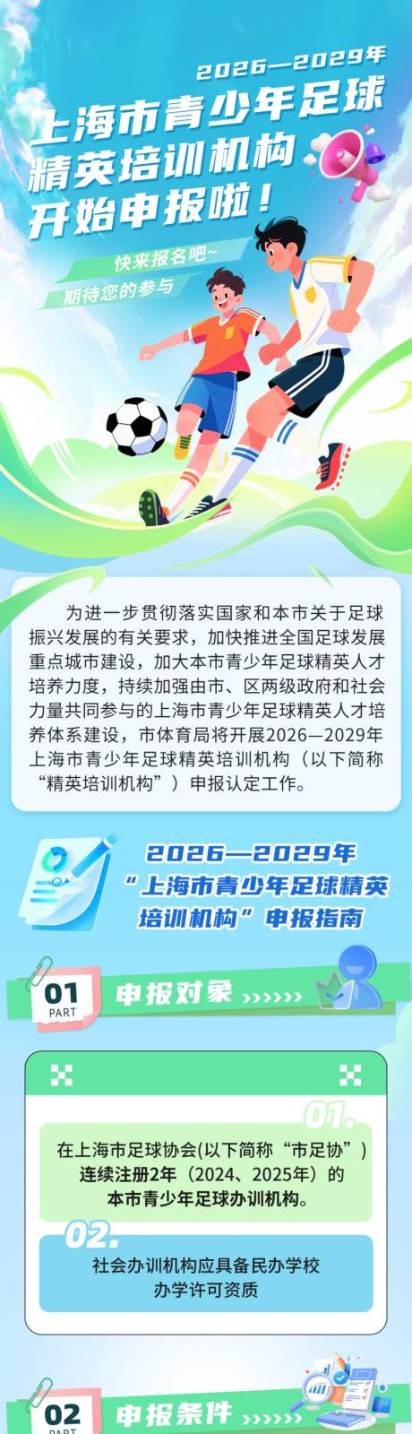 源文件下载【享设计】搜索编号：86850034132724493【公众号足球运动长图】