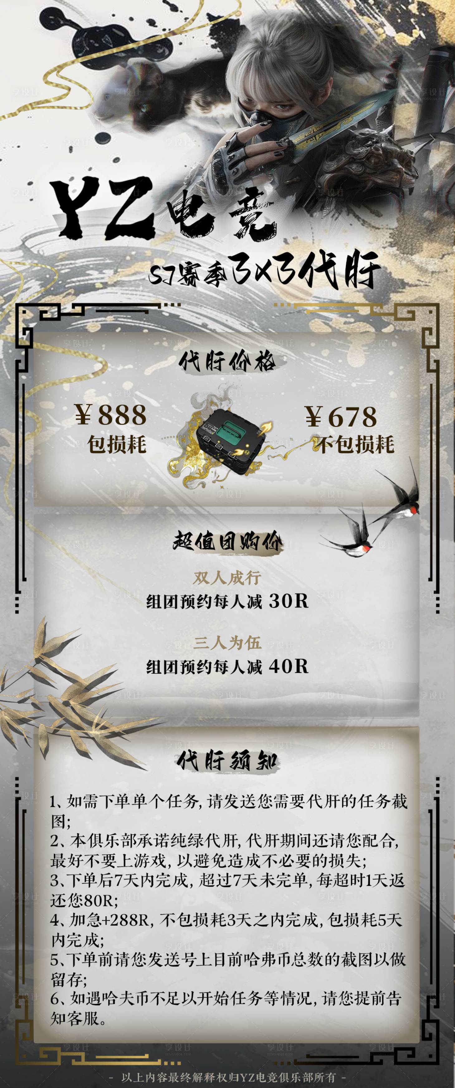 源文件下载【享设计】搜索编号：21280033965644767【电竞俱乐部海报】