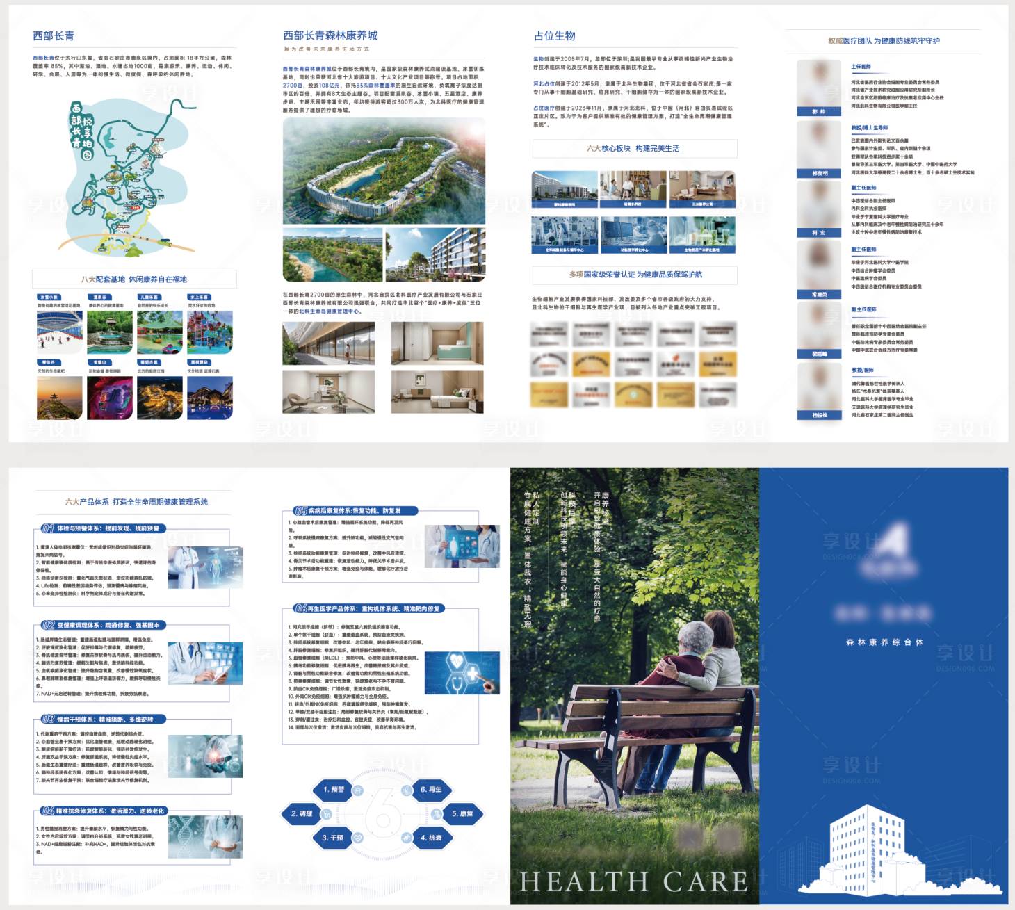 源文件下载【享设计】搜索编号：24920034251756527【医疗大健康项目折页】