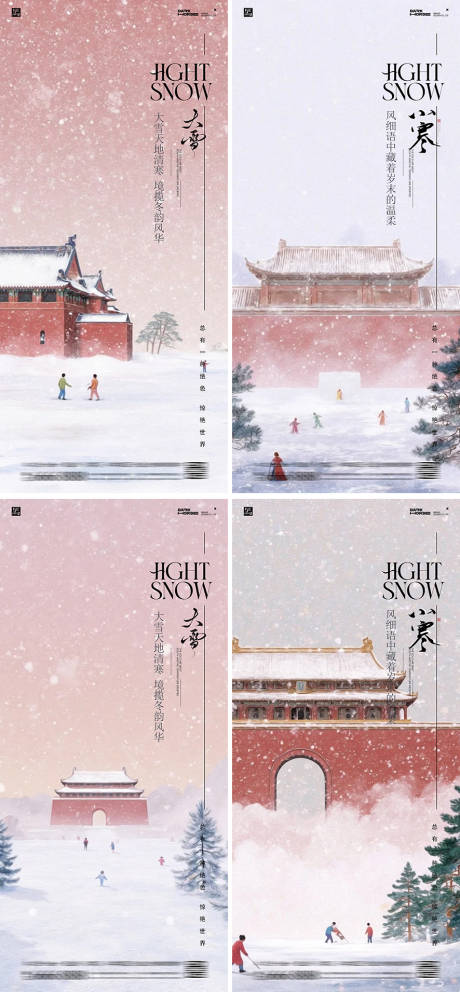 源文件下載【享設(shè)計】搜索編號：89140034205146822【大雪小寒大寒冬至海報】