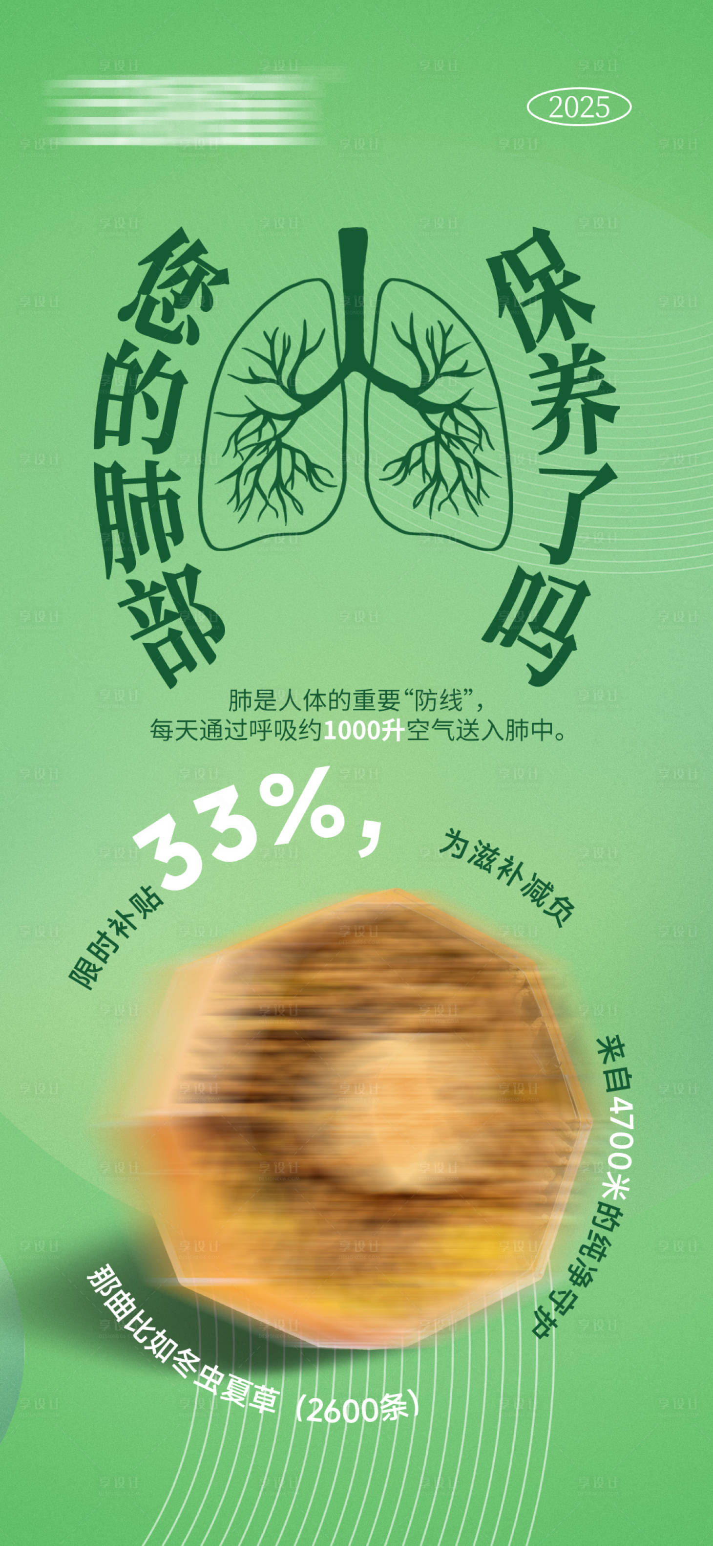 源文件下载【享设计】搜索编号：13540033924496349【冬虫夏草】