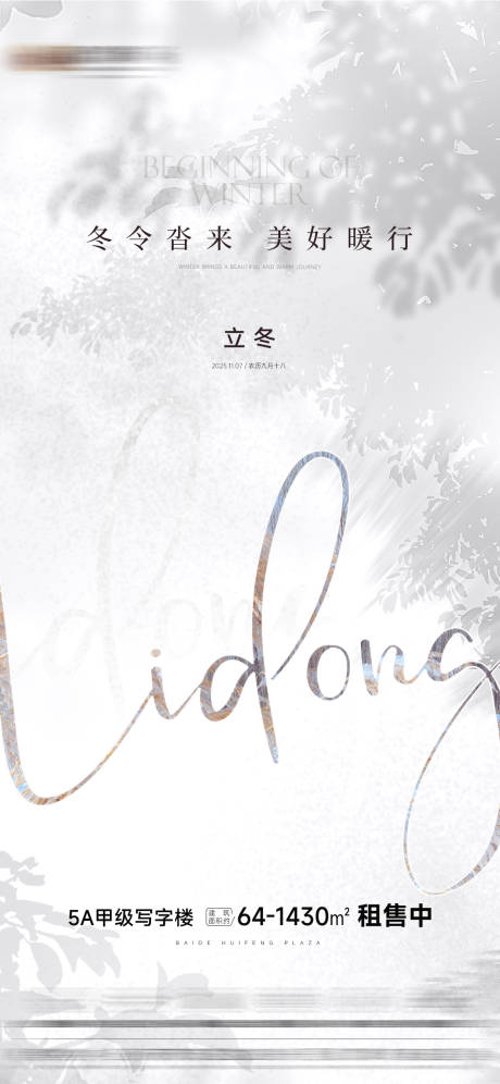 源文件下载【享设计】搜索编号：21030033882135460【立冬节气海报】