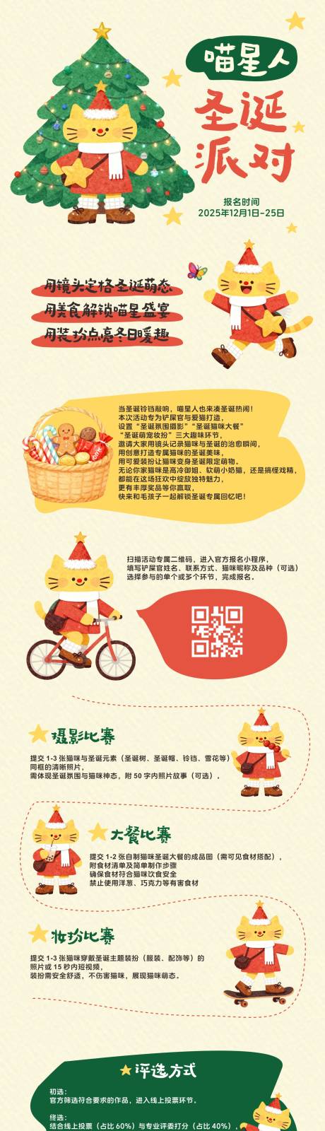 源文件下载【享设计】搜索编号：38220034106048715【喵星人圣诞派对线上活动】