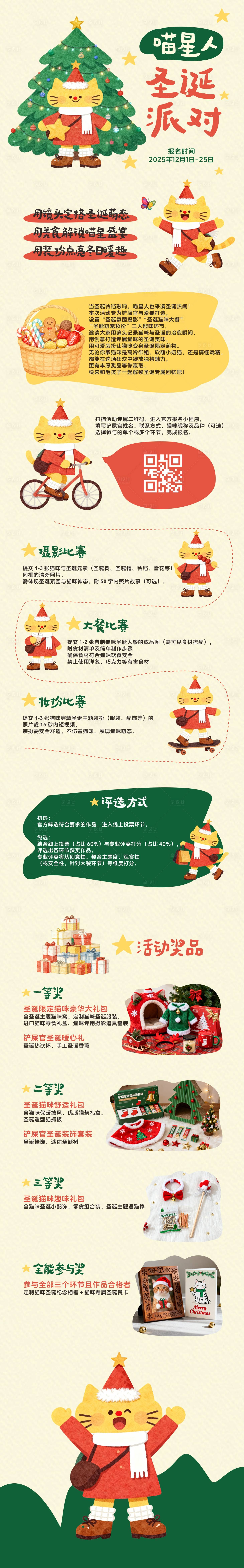 源文件下载【享设计】搜索编号：38220034106048715【喵星人圣诞派对线上活动】