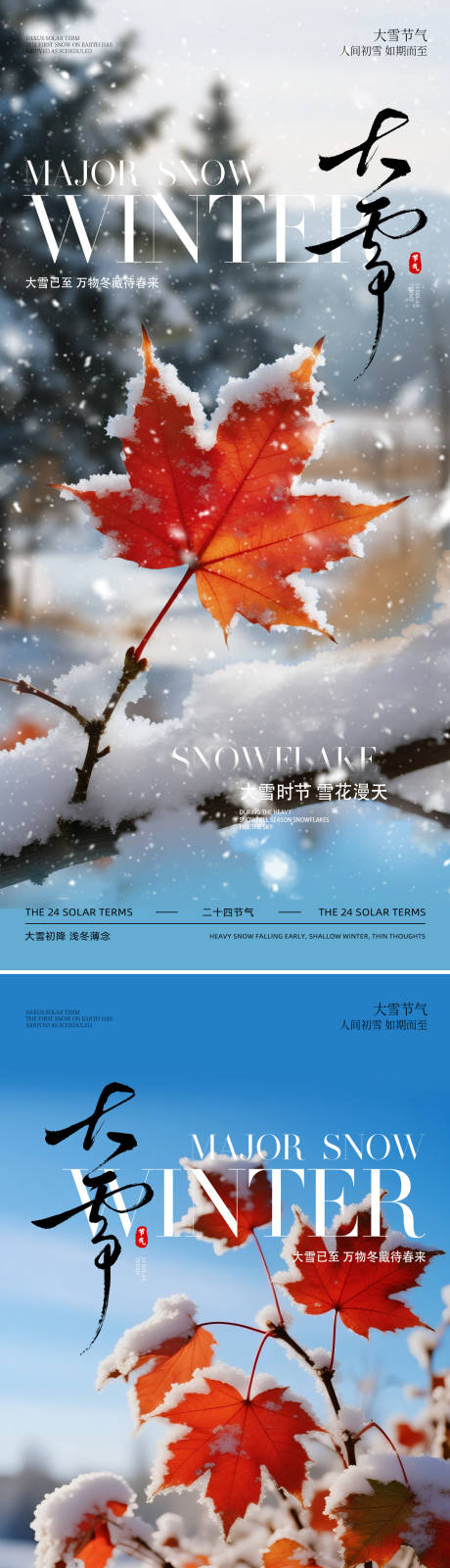 源文件下载【享设计】搜索编号：97400033989804486【大雪节气海报】