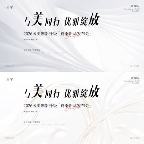 源文件下载【享设计】搜索编号：88010033820774015【医美主形象】