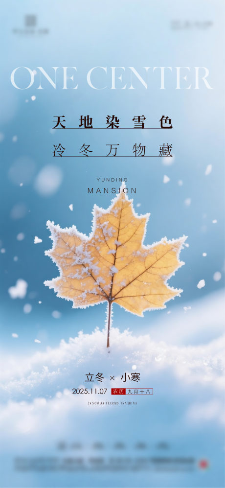 源文件下载【享设计】搜索编号：53690034186433738【立冬小雪大雪小寒大寒节气海报】