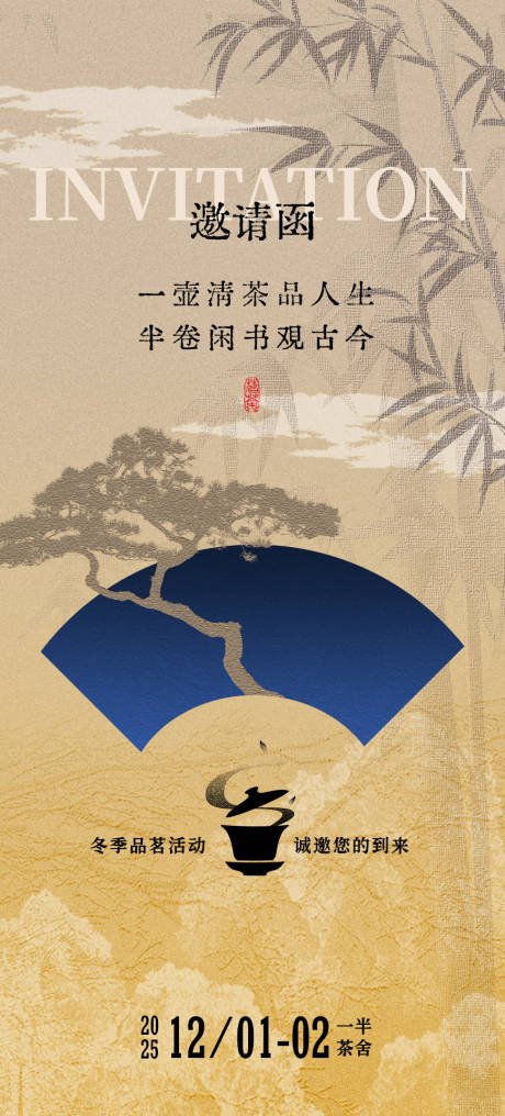 源文件下载【享设计】搜索编号：37450033999027973【中式邀请函宣传海报】