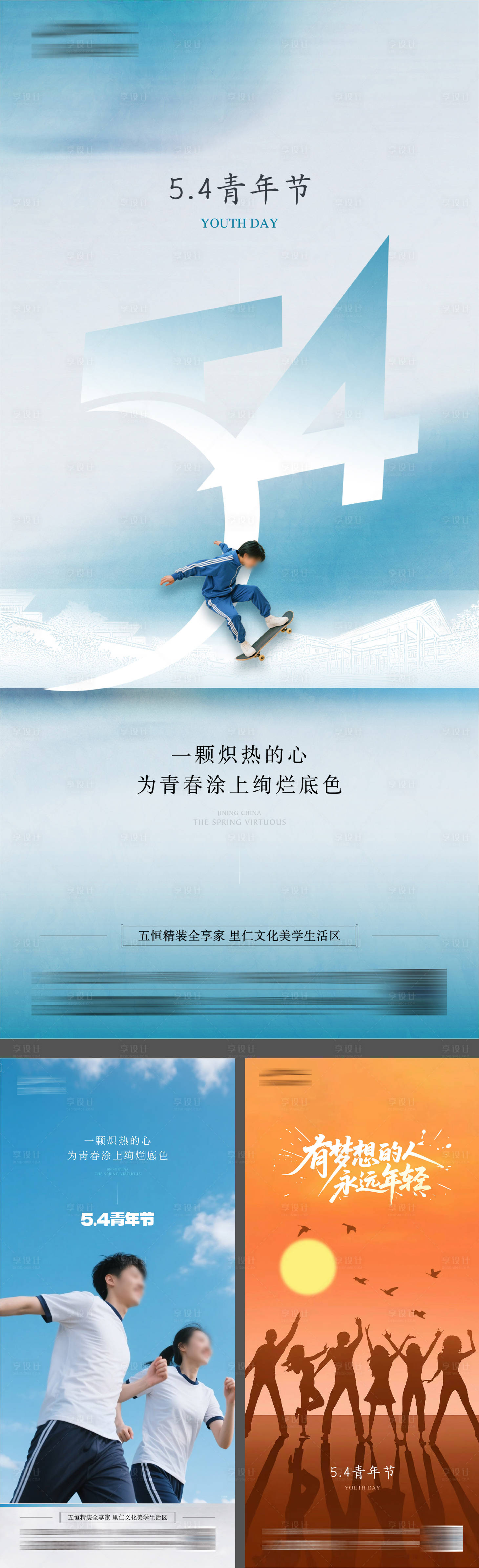 源文件下载【享设计】搜索编号：62390033918363793【五四青年节系列海报】