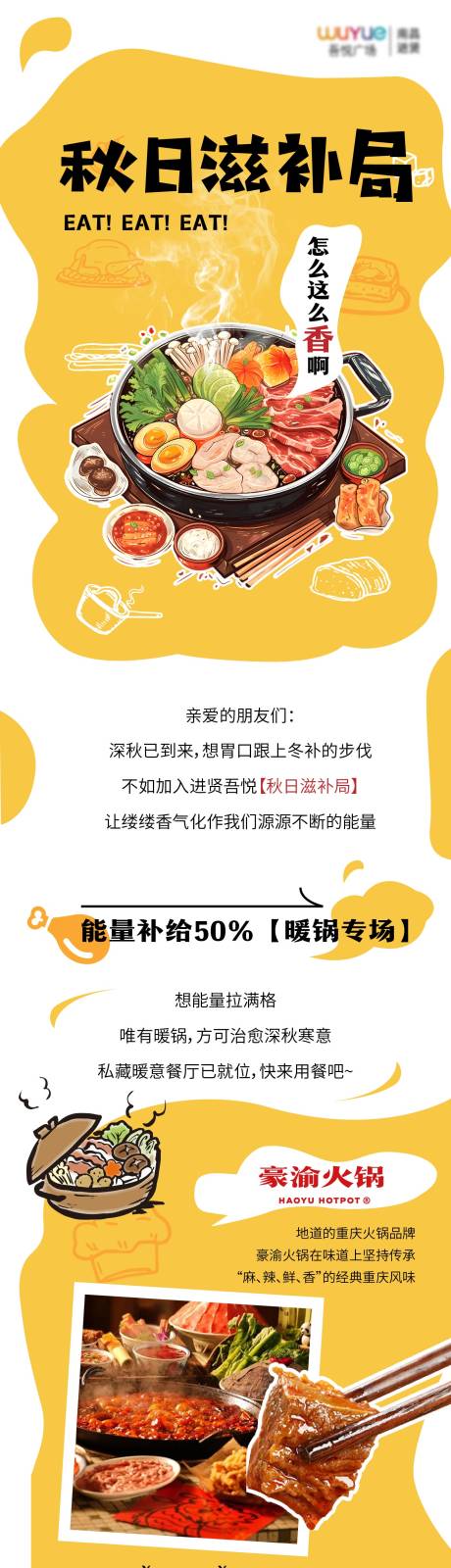 源文件下载【享设计】搜索编号：56990034059681464【秋冬美食长图】