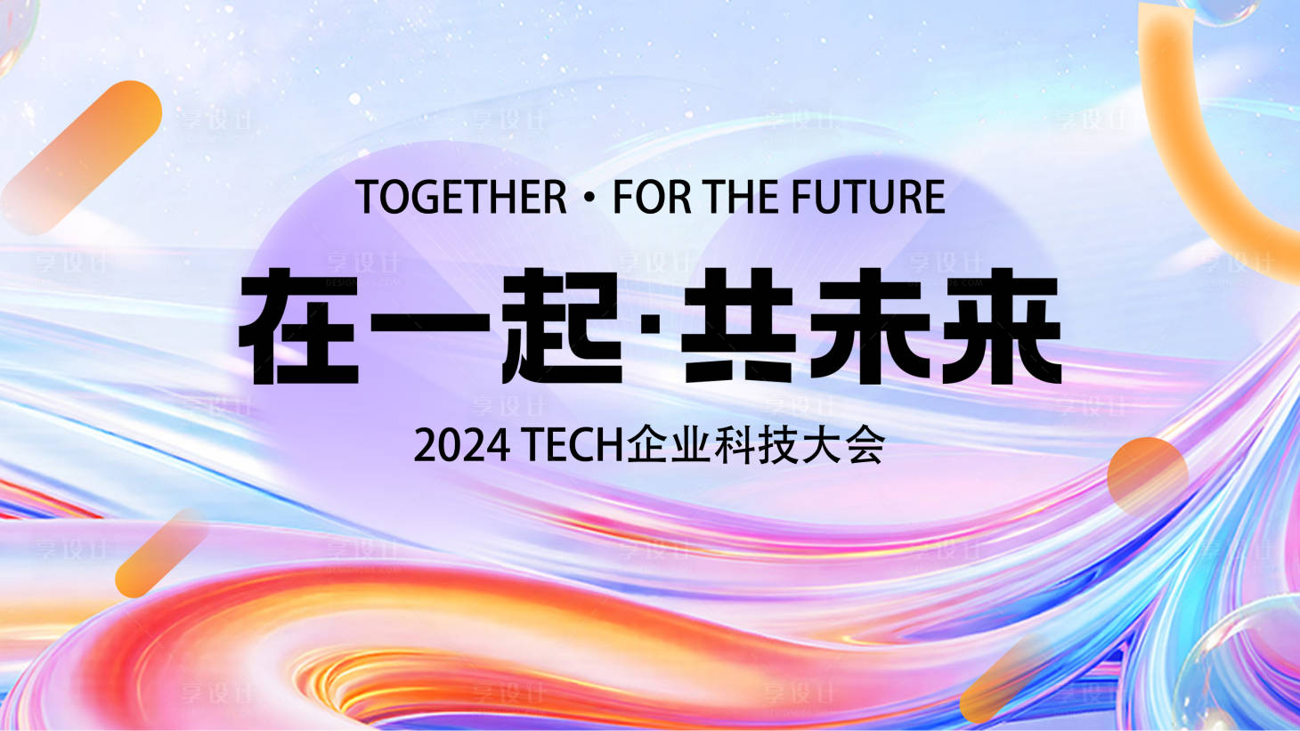 源文件下载【享设计】搜索编号：71740034204088000【科技ai潮流会议背景板】